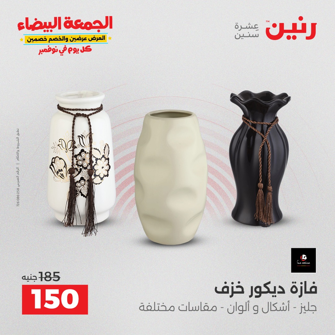 raneen offers from 4nov to 1nov 2025 عروض رنين من 4 نوفمبر حتى 1 نوفمبر 2025 صفحة رقم 160